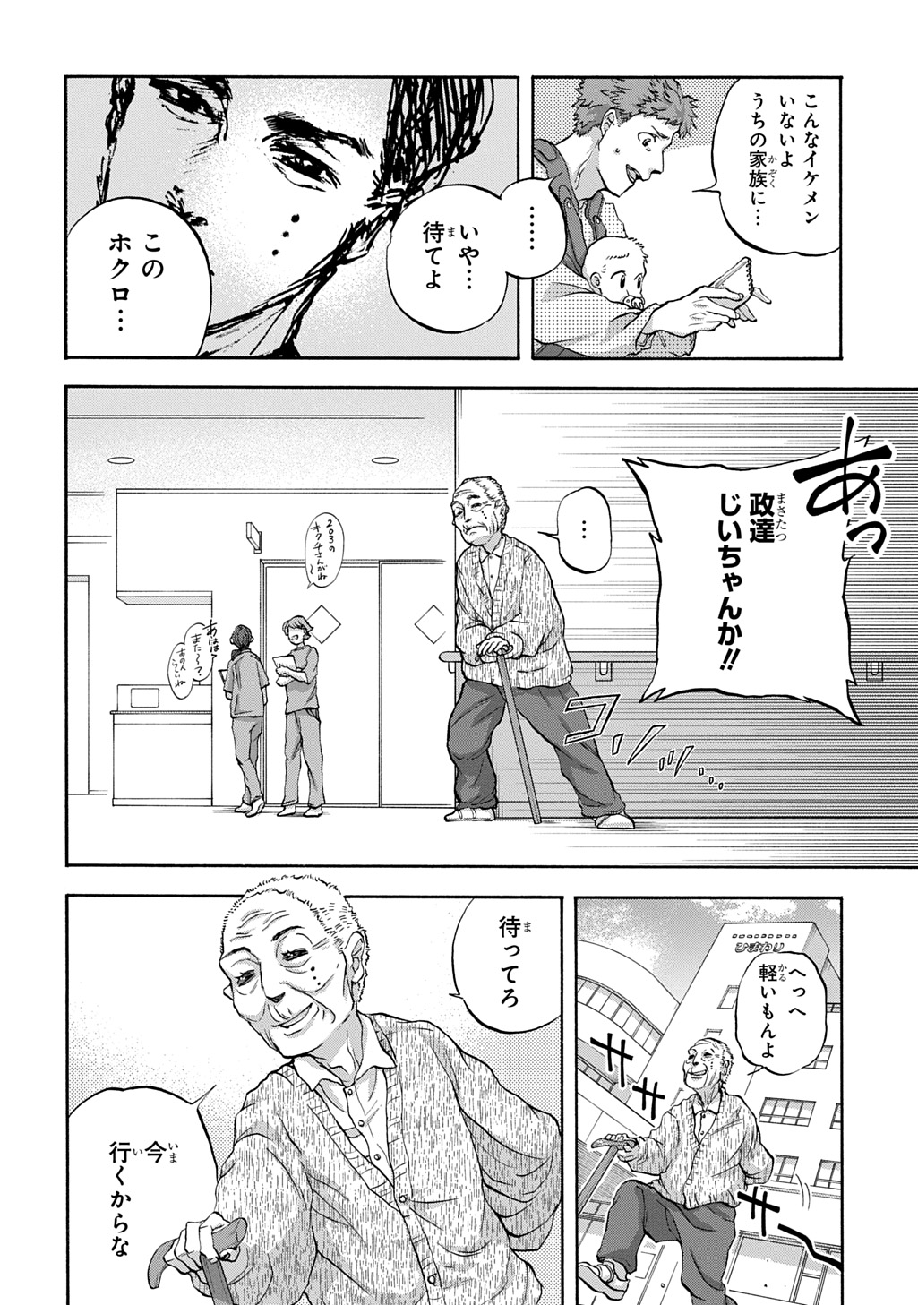 Yamagami-sama no Okakae Mangaka - Chapter 5 - Page 4